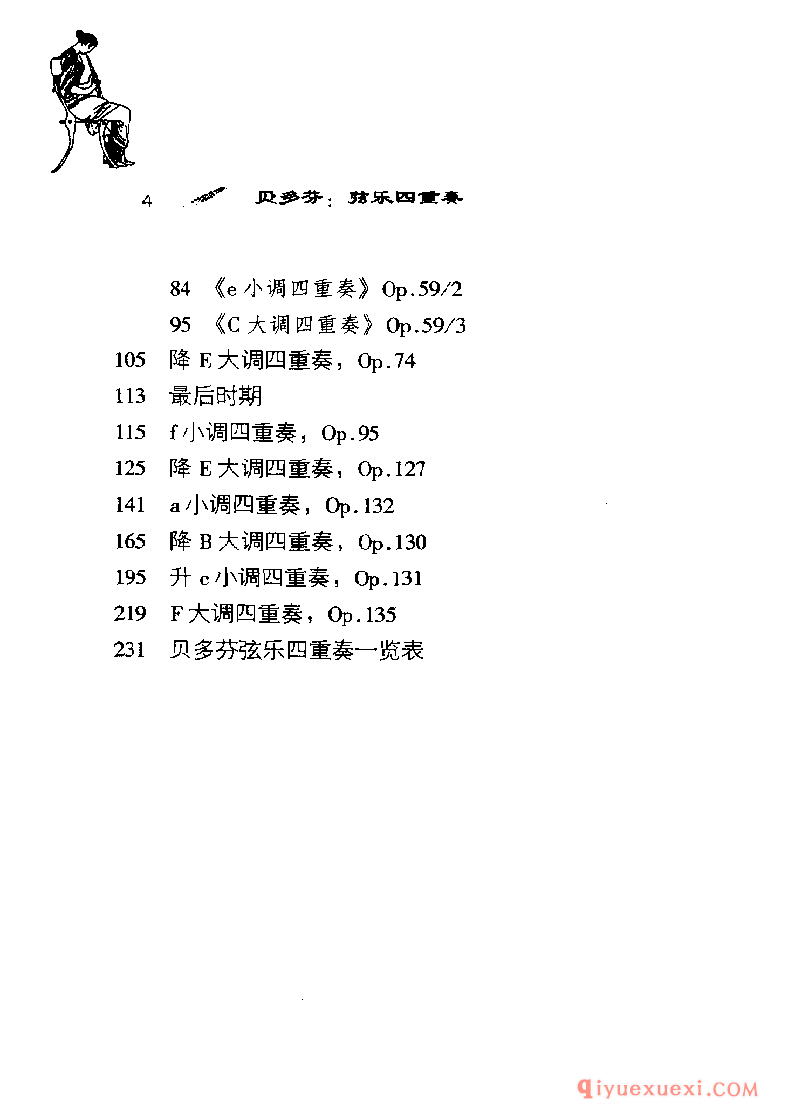 BBC音乐导读5电子书《贝多芬.弦乐四重奏》PDF电子版免费下载