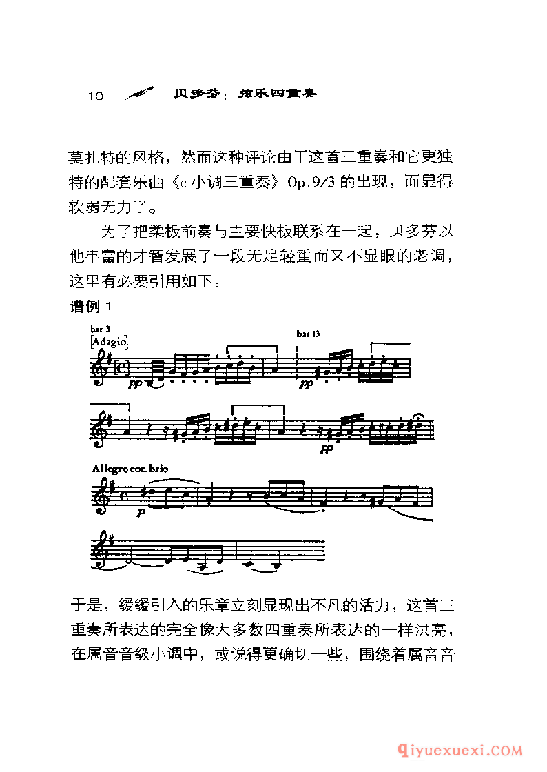 BBC音乐导读5电子书《贝多芬.弦乐四重奏》PDF电子版免费下载
