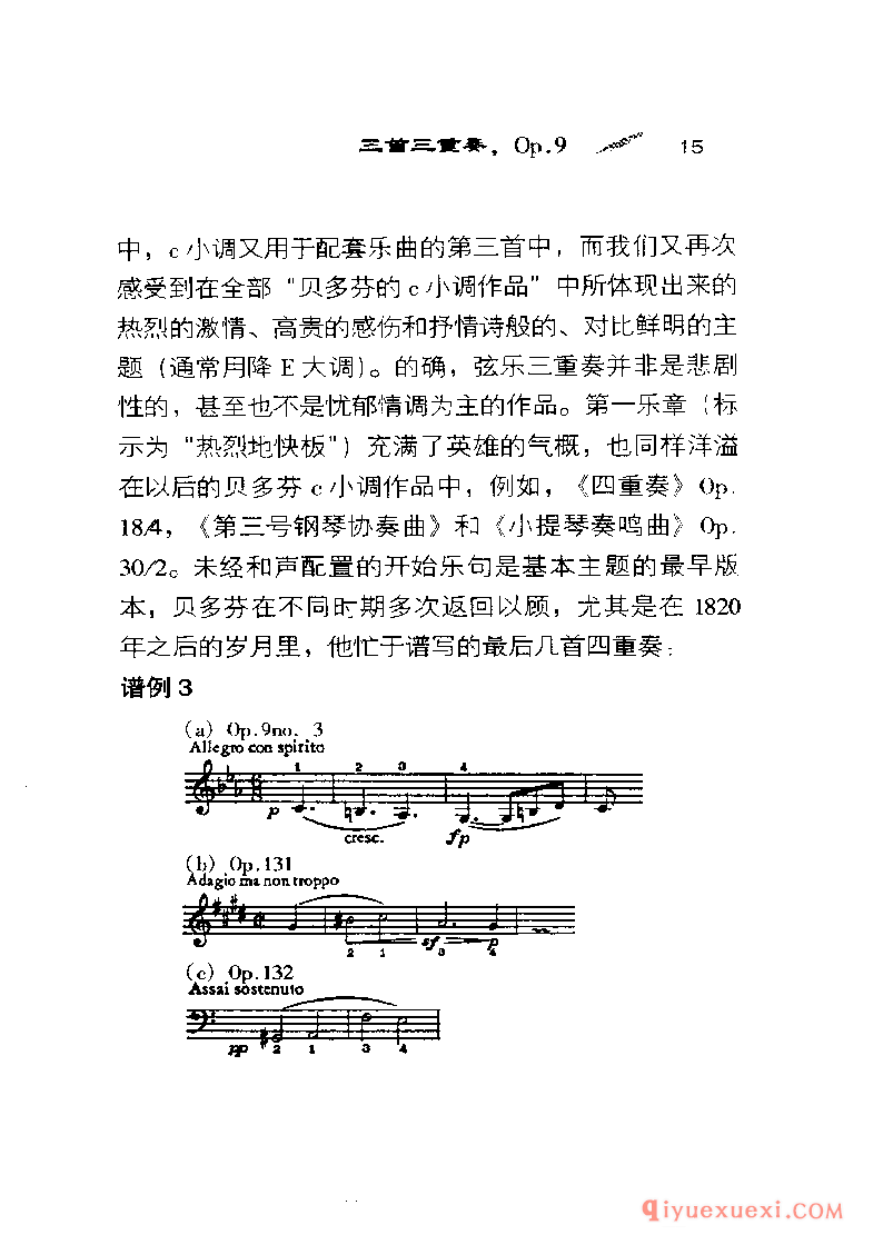 BBC音乐导读5电子书《贝多芬.弦乐四重奏》PDF电子版免费下载