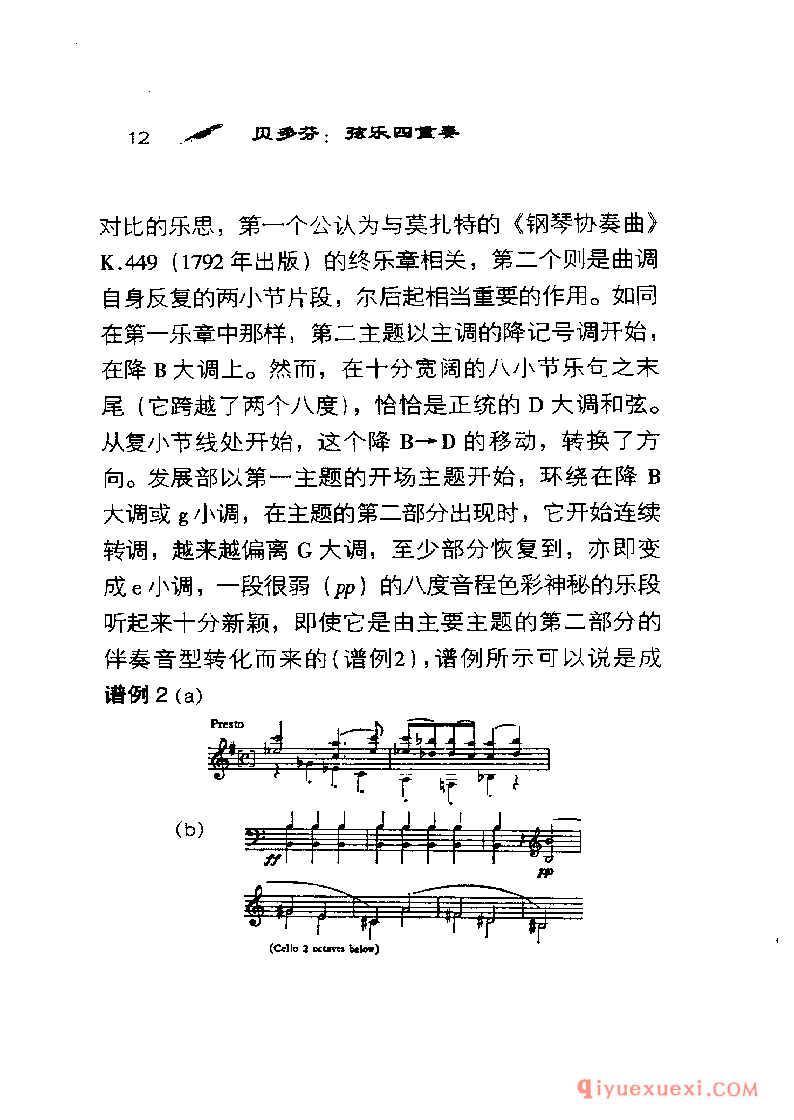 BBC音乐导读5电子书《贝多芬.弦乐四重奏》PDF电子版免费下载