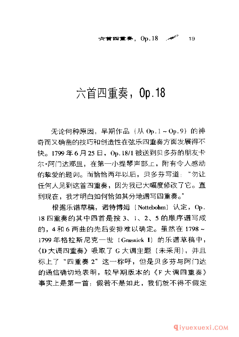 BBC音乐导读5电子书《贝多芬.弦乐四重奏》PDF电子版免费下载