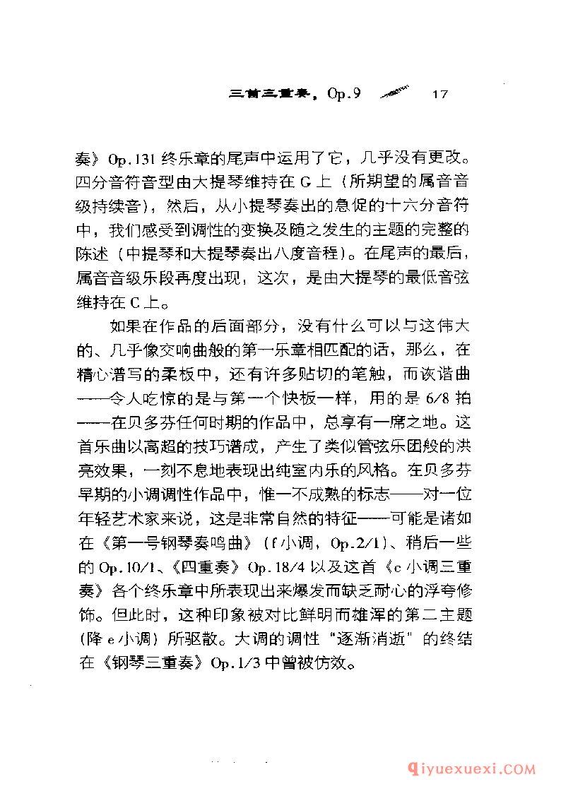 BBC音乐导读5电子书《贝多芬.弦乐四重奏》PDF电子版免费下载