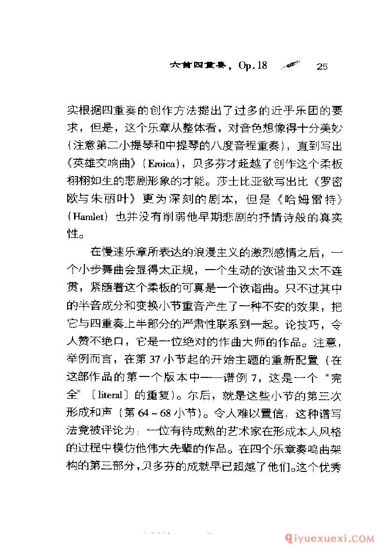 BBC音乐导读5电子书《贝多芬.弦乐四重奏》PDF电子版免费下载