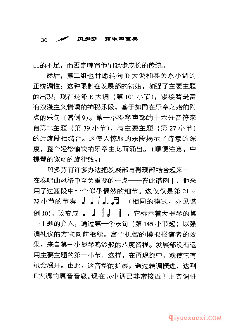 BBC音乐导读5电子书《贝多芬.弦乐四重奏》PDF电子版免费下载