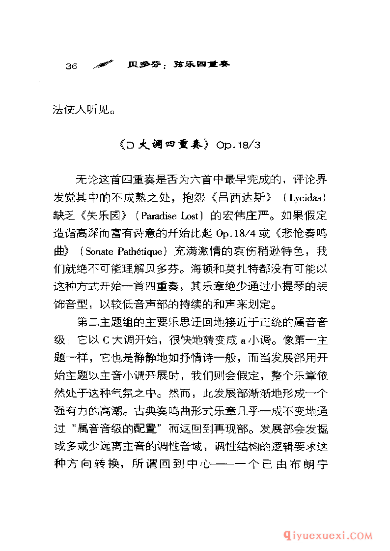 BBC音乐导读5电子书《贝多芬.弦乐四重奏》PDF电子版免费下载