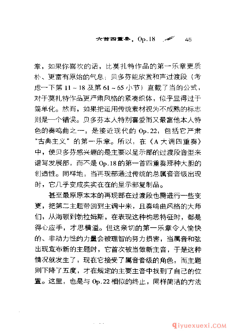 BBC音乐导读5电子书《贝多芬.弦乐四重奏》PDF电子版免费下载