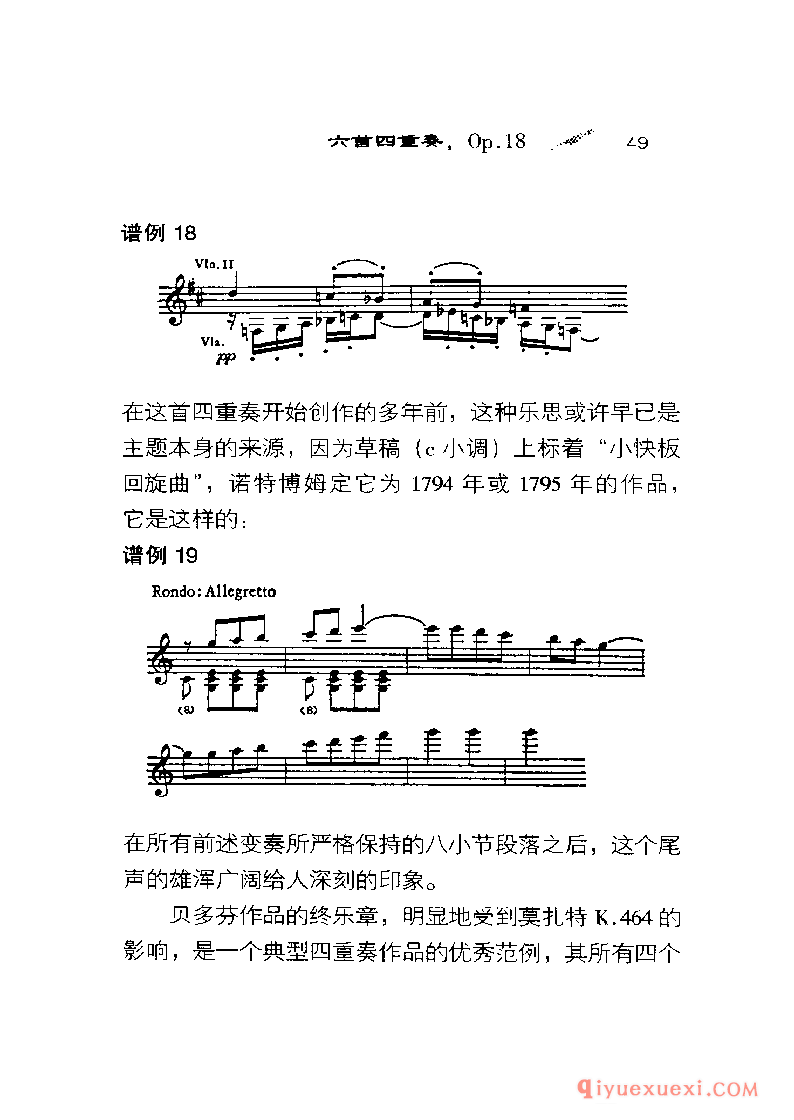 BBC音乐导读5电子书《贝多芬.弦乐四重奏》PDF电子版免费下载