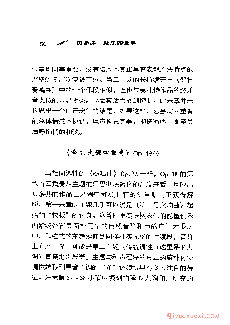 BBC音乐导读5电子书《贝多芬.弦乐四重奏》PDF电子版免费下载