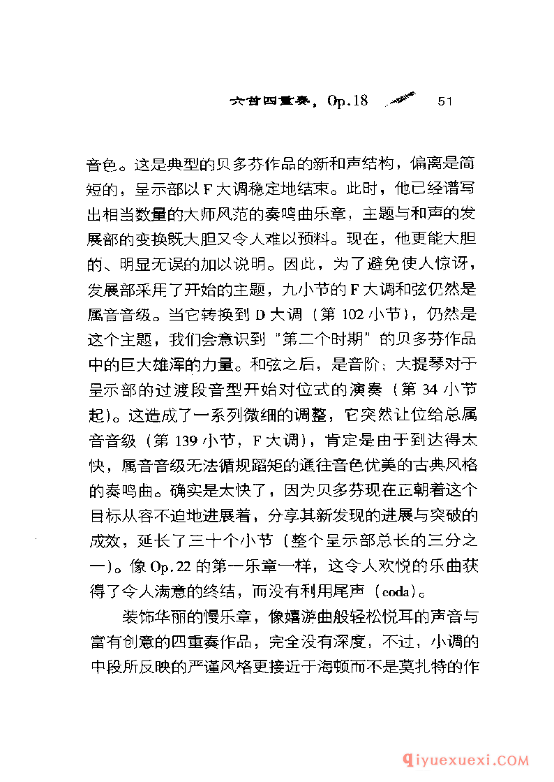BBC音乐导读5电子书《贝多芬.弦乐四重奏》PDF电子版免费下载