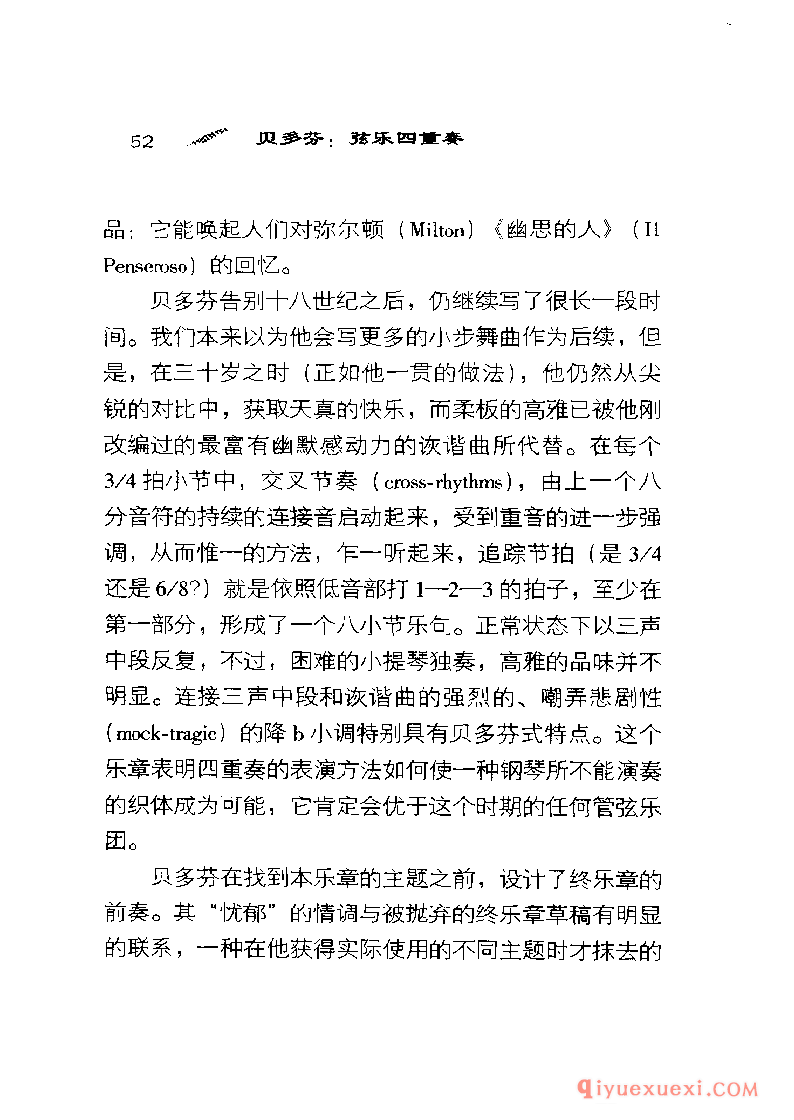 BBC音乐导读5电子书《贝多芬.弦乐四重奏》PDF电子版免费下载