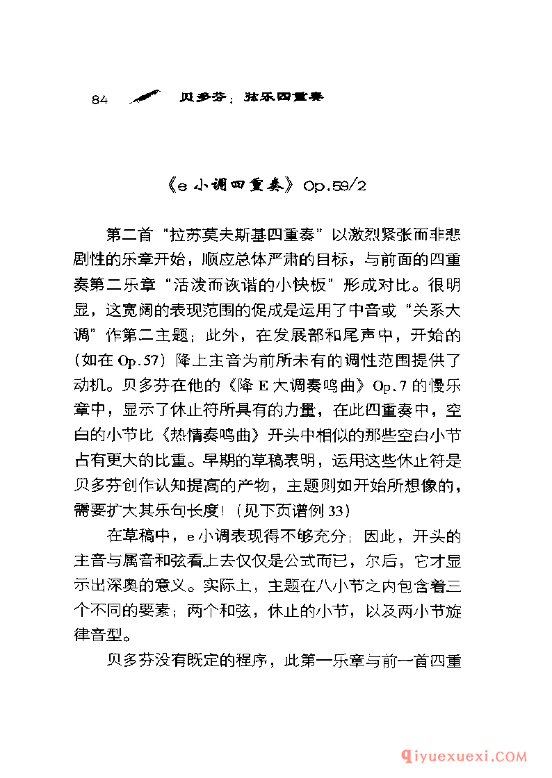 BBC音乐导读5电子书《贝多芬.弦乐四重奏》PDF电子版免费下载