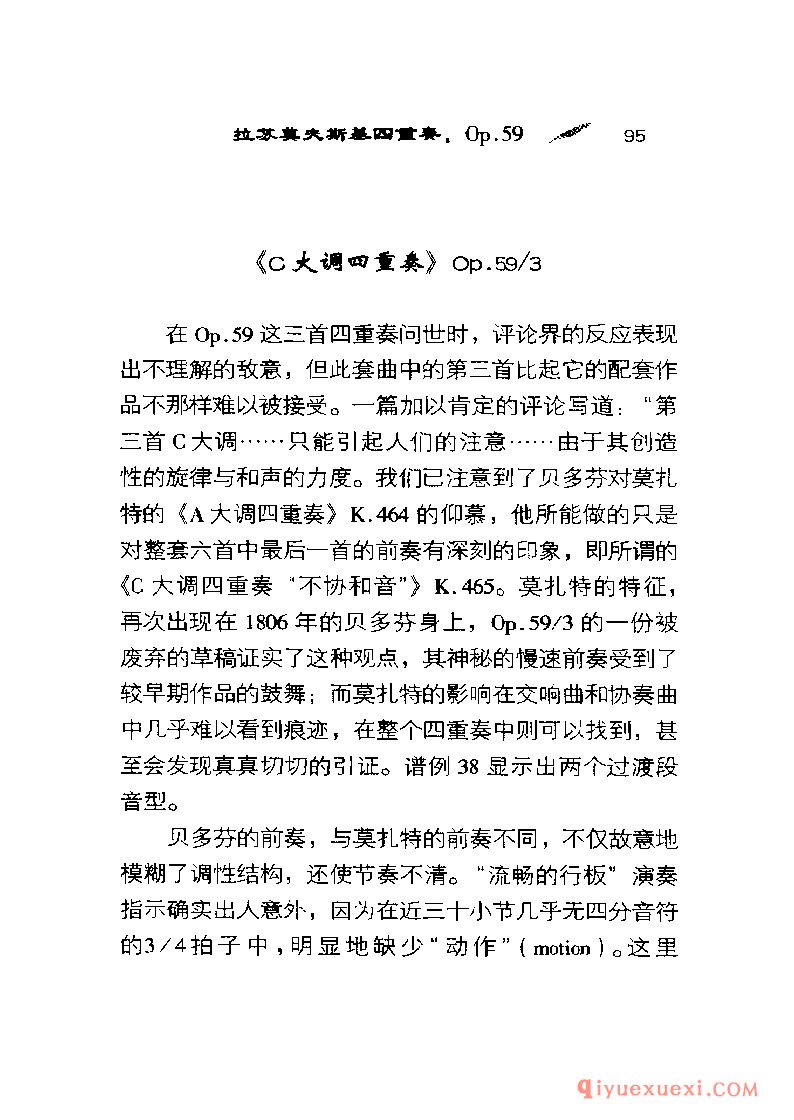 BBC音乐导读5电子书《贝多芬.弦乐四重奏》PDF电子版免费下载