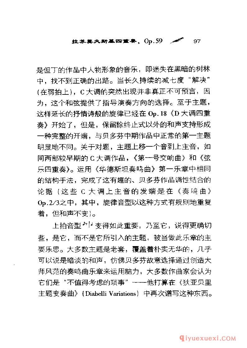 BBC音乐导读5电子书《贝多芬.弦乐四重奏》PDF电子版免费下载