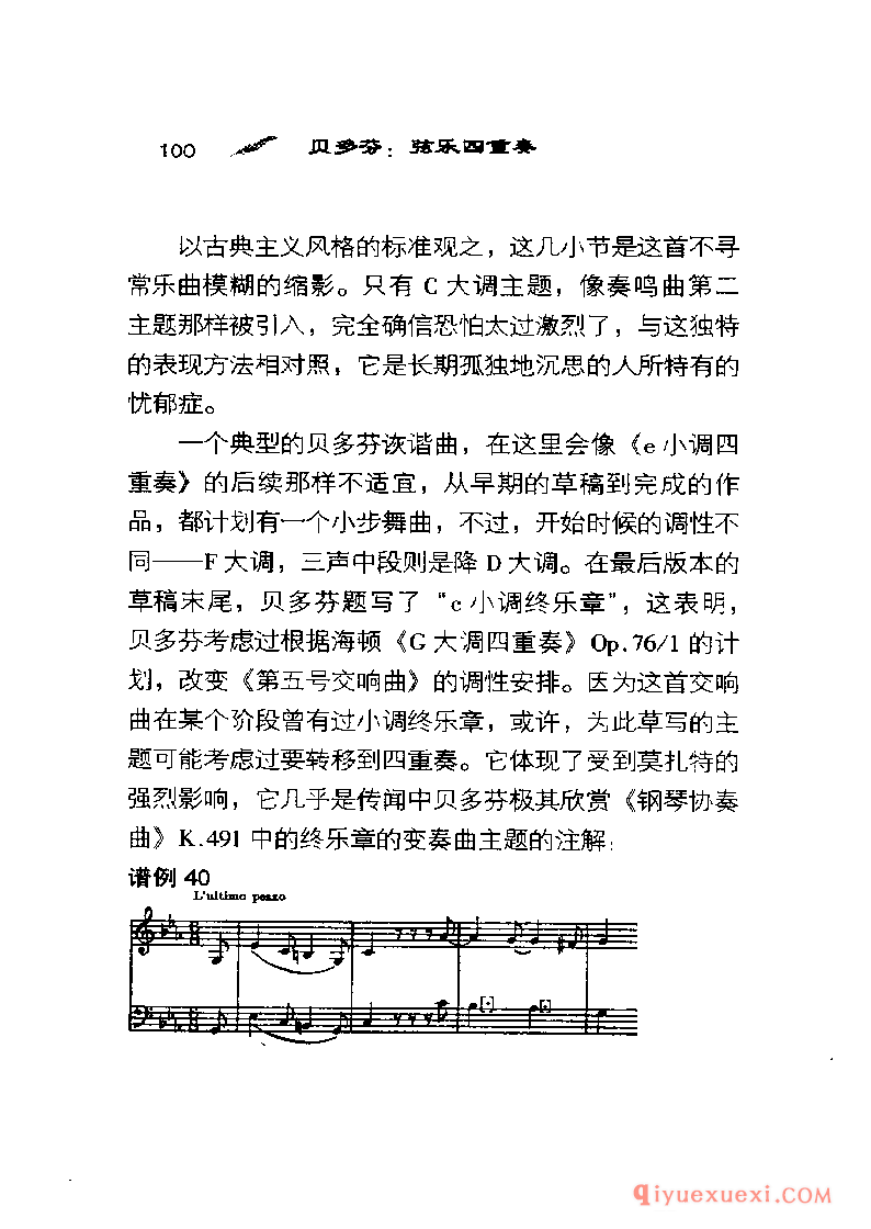 BBC音乐导读5电子书《贝多芬.弦乐四重奏》PDF电子版免费下载