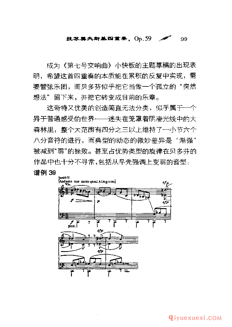 BBC音乐导读5电子书《贝多芬.弦乐四重奏》PDF电子版免费下载