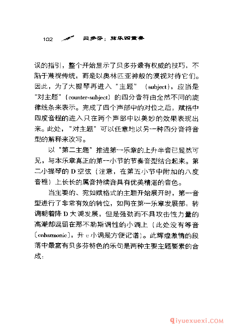 BBC音乐导读5电子书《贝多芬.弦乐四重奏》PDF电子版免费下载