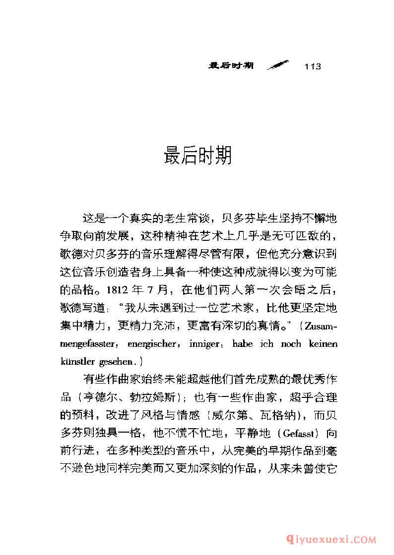 BBC音乐导读5电子书《贝多芬.弦乐四重奏》PDF电子版免费下载