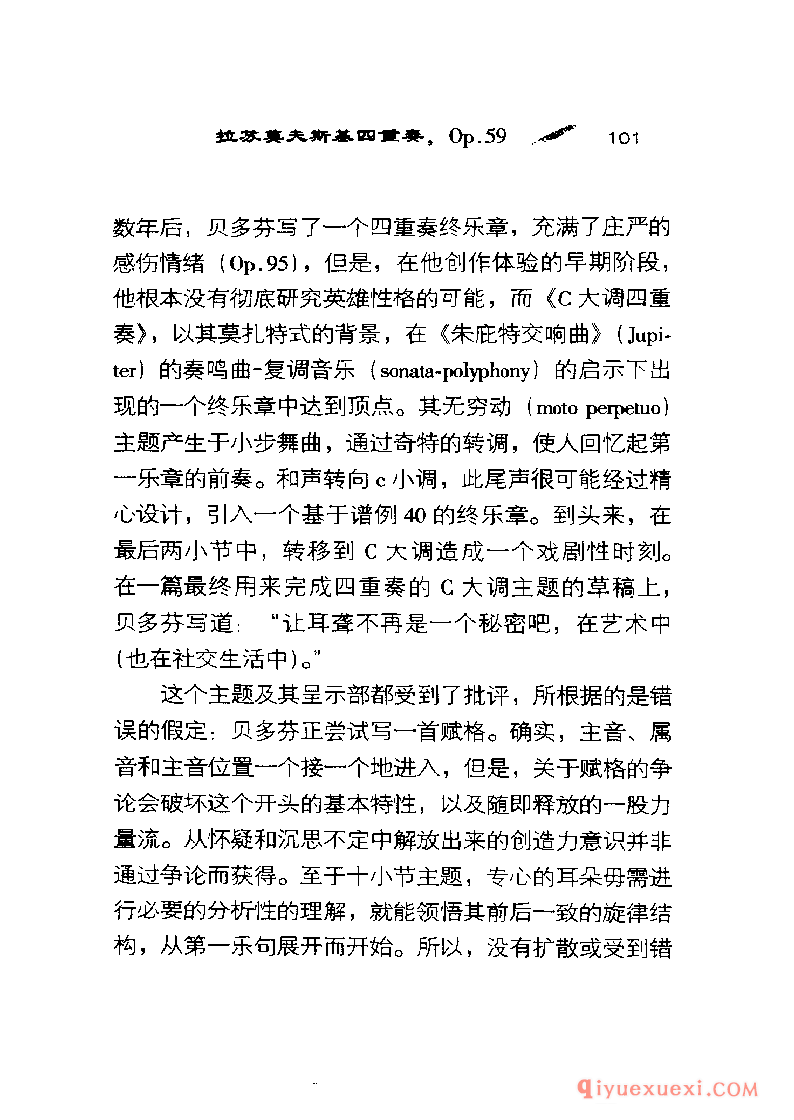 BBC音乐导读5电子书《贝多芬.弦乐四重奏》PDF电子版免费下载