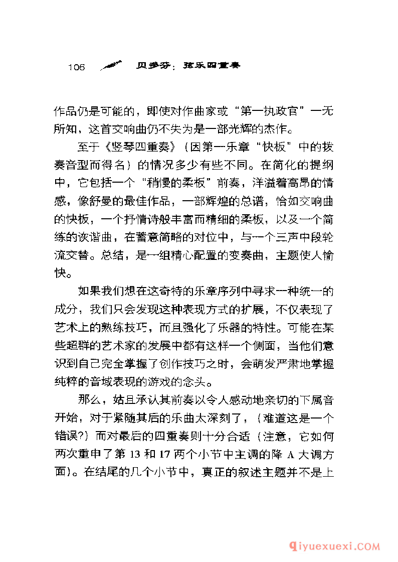 BBC音乐导读5电子书《贝多芬.弦乐四重奏》PDF电子版免费下载