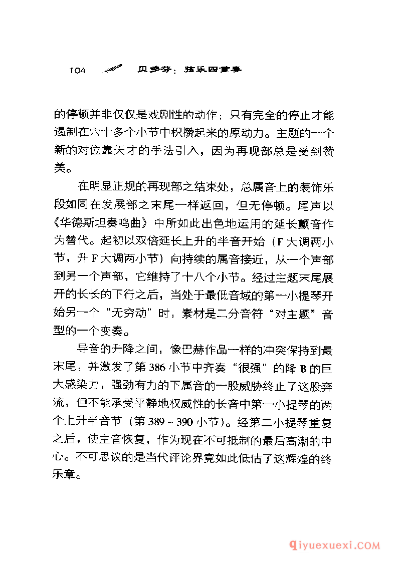 BBC音乐导读5电子书《贝多芬.弦乐四重奏》PDF电子版免费下载