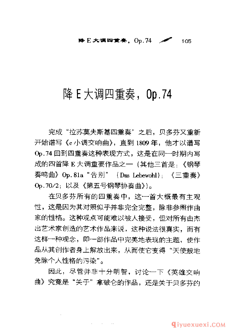 BBC音乐导读5电子书《贝多芬.弦乐四重奏》PDF电子版免费下载