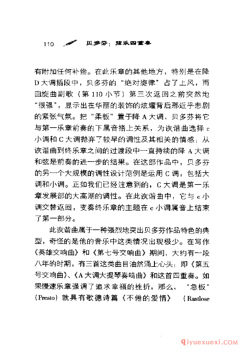BBC音乐导读5电子书《贝多芬.弦乐四重奏》PDF电子版免费下载