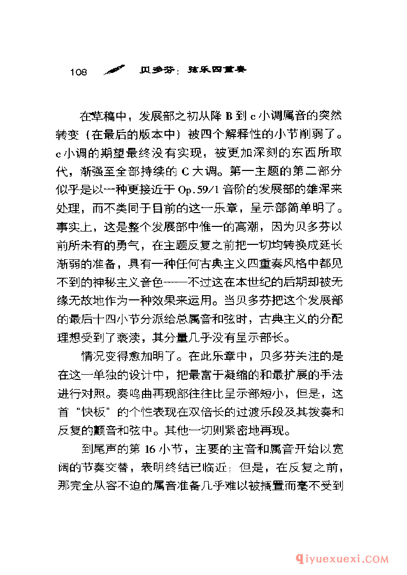 BBC音乐导读5电子书《贝多芬.弦乐四重奏》PDF电子版免费下载