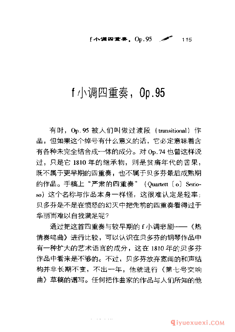 BBC音乐导读5电子书《贝多芬.弦乐四重奏》PDF电子版免费下载