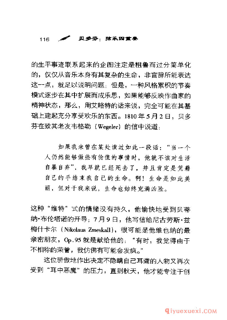 BBC音乐导读5电子书《贝多芬.弦乐四重奏》PDF电子版免费下载