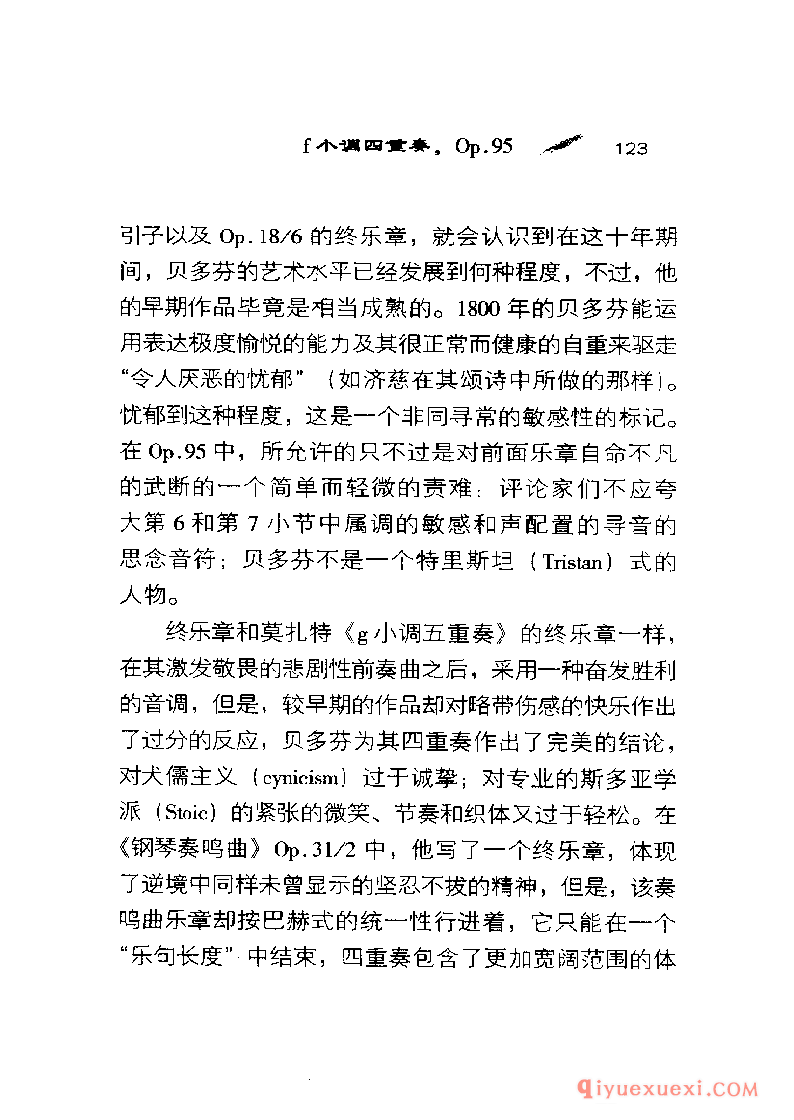 BBC音乐导读5电子书《贝多芬.弦乐四重奏》PDF电子版免费下载