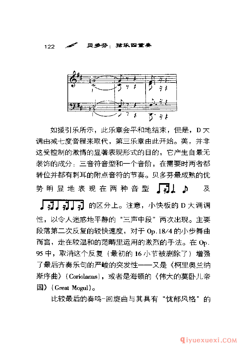 BBC音乐导读5电子书《贝多芬.弦乐四重奏》PDF电子版免费下载