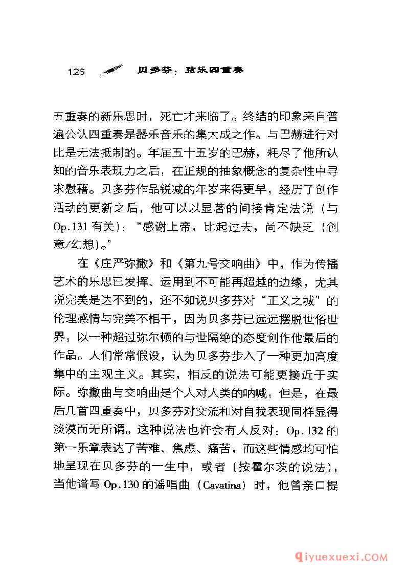 BBC音乐导读5电子书《贝多芬.弦乐四重奏》PDF电子版免费下载