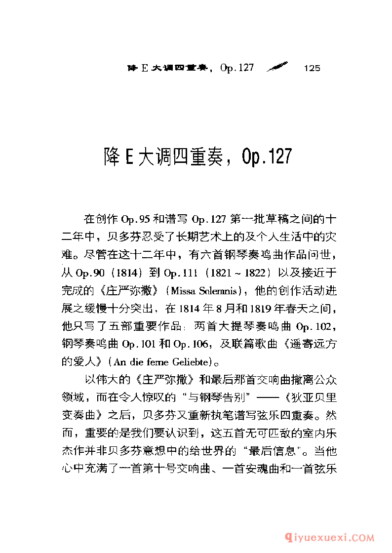 BBC音乐导读5电子书《贝多芬.弦乐四重奏》PDF电子版免费下载