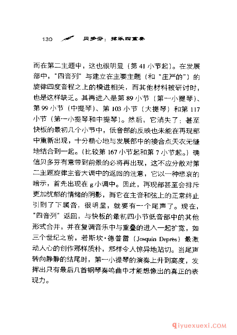 BBC音乐导读5电子书《贝多芬.弦乐四重奏》PDF电子版免费下载