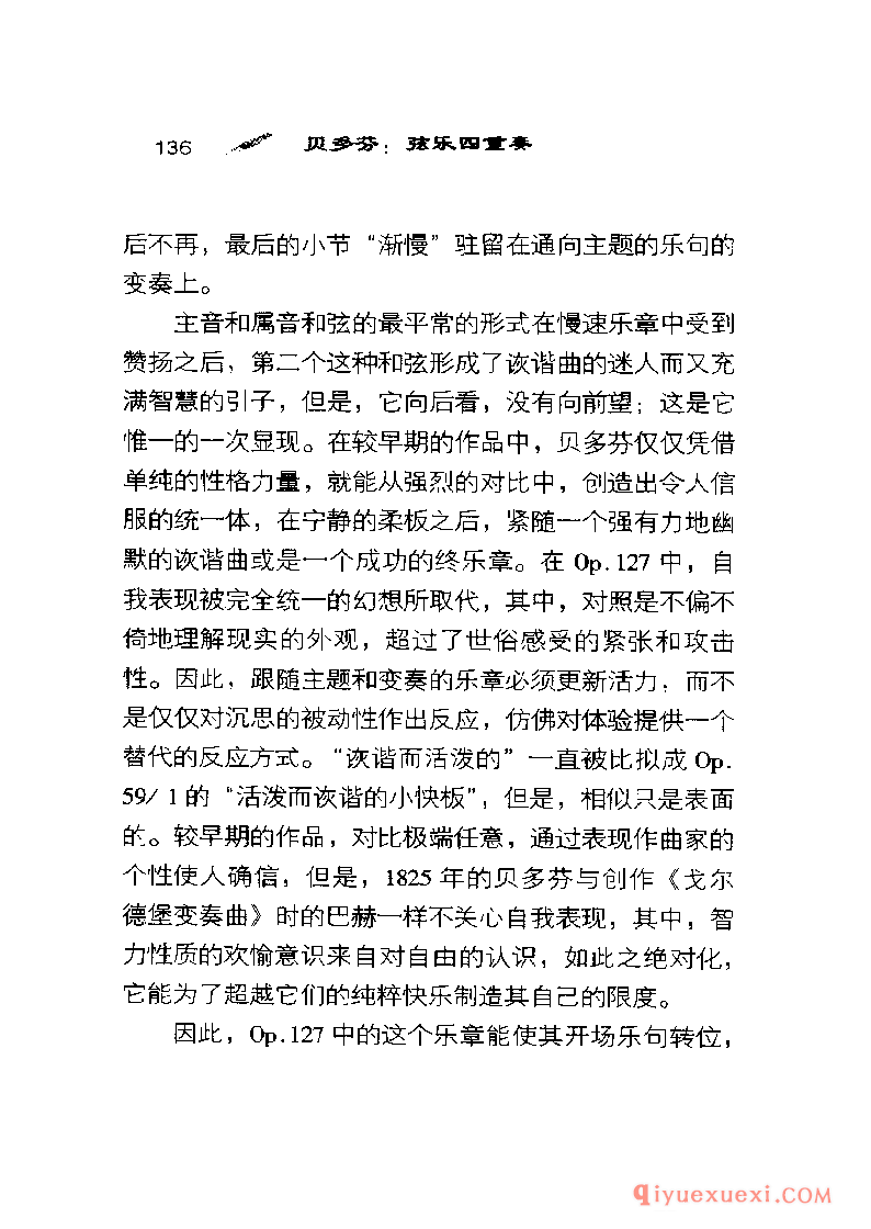 BBC音乐导读5电子书《贝多芬.弦乐四重奏》PDF电子版免费下载