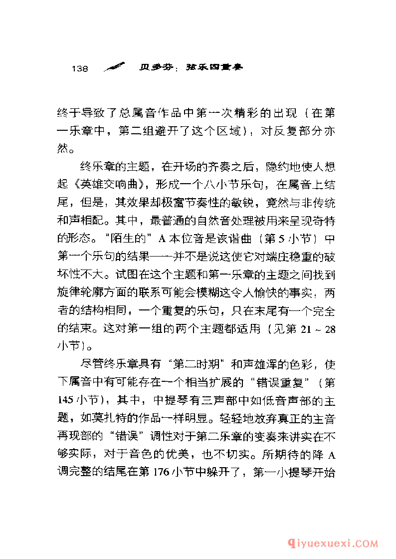 BBC音乐导读5电子书《贝多芬.弦乐四重奏》PDF电子版免费下载