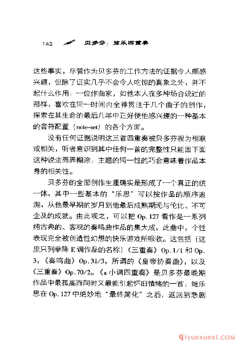 BBC音乐导读5电子书《贝多芬.弦乐四重奏》PDF电子版免费下载