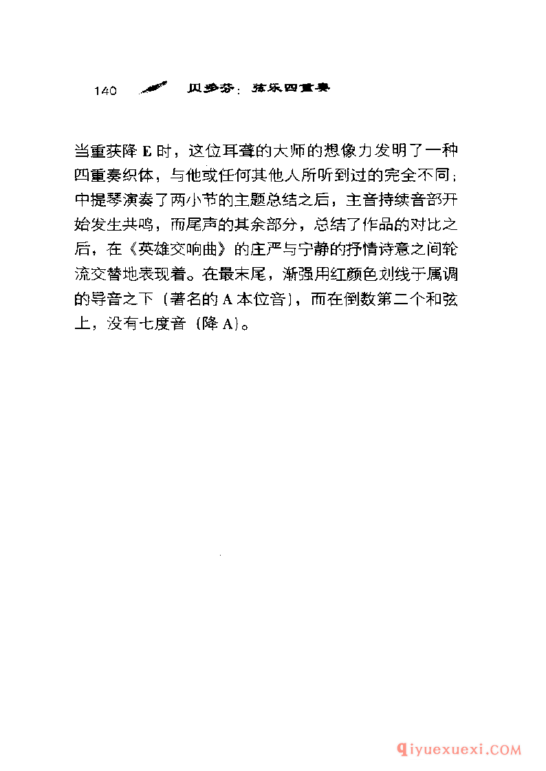 BBC音乐导读5电子书《贝多芬.弦乐四重奏》PDF电子版免费下载