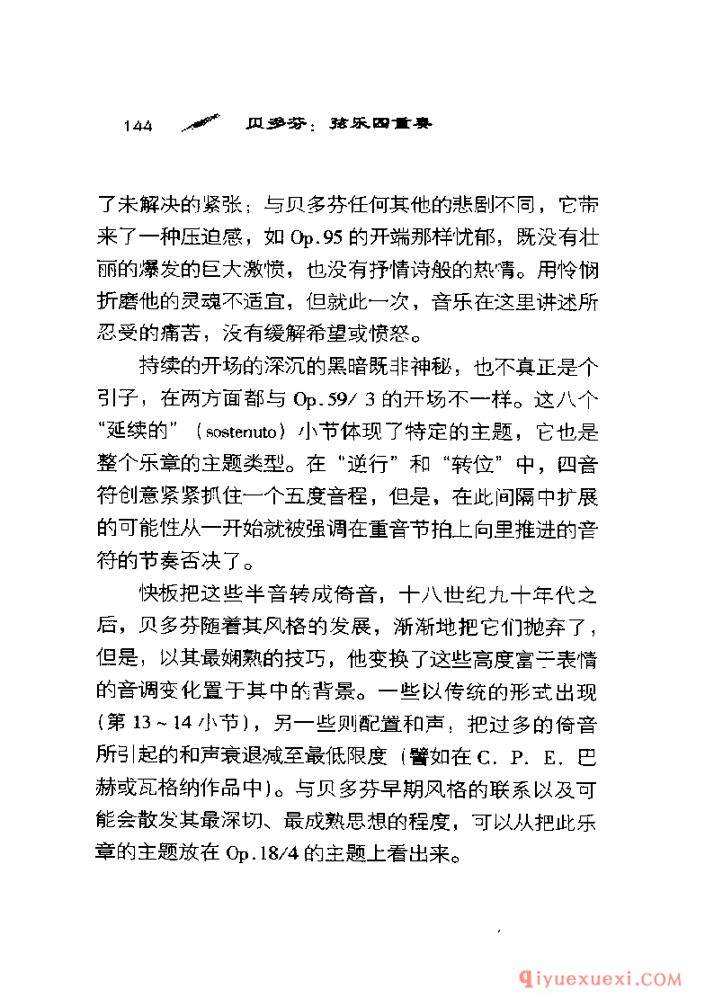 BBC音乐导读5电子书《贝多芬.弦乐四重奏》PDF电子版免费下载