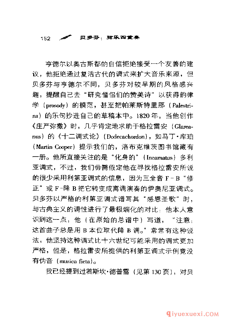 BBC音乐导读5电子书《贝多芬.弦乐四重奏》PDF电子版免费下载