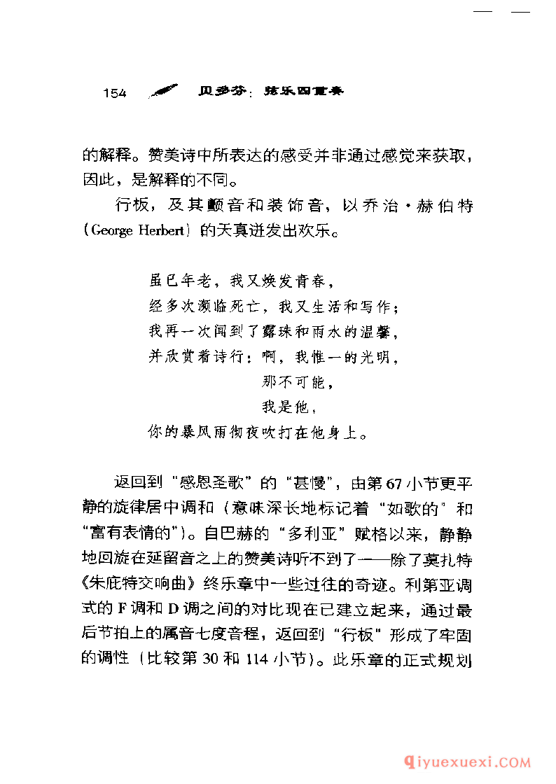BBC音乐导读5电子书《贝多芬.弦乐四重奏》PDF电子版免费下载