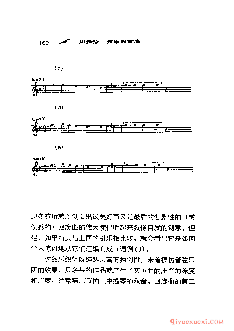 BBC音乐导读5电子书《贝多芬.弦乐四重奏》PDF电子版免费下载