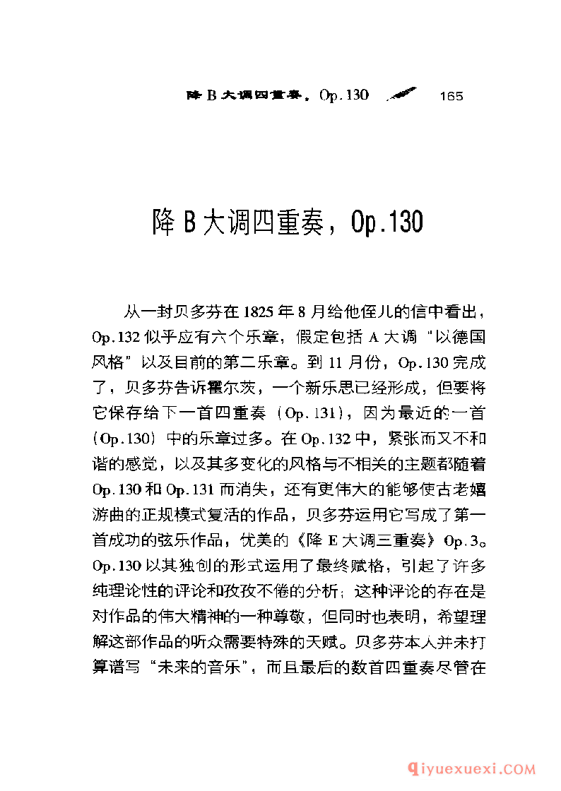 BBC音乐导读5电子书《贝多芬.弦乐四重奏》PDF电子版免费下载