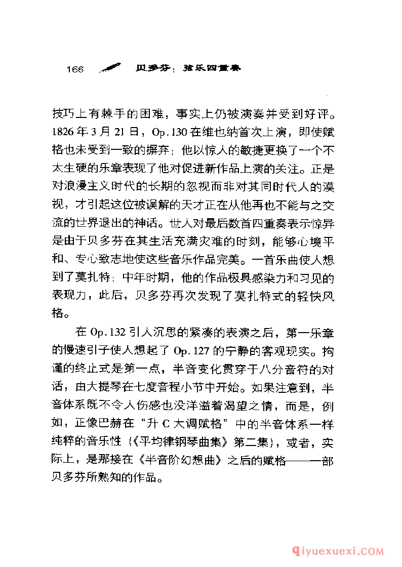 BBC音乐导读5电子书《贝多芬.弦乐四重奏》PDF电子版免费下载