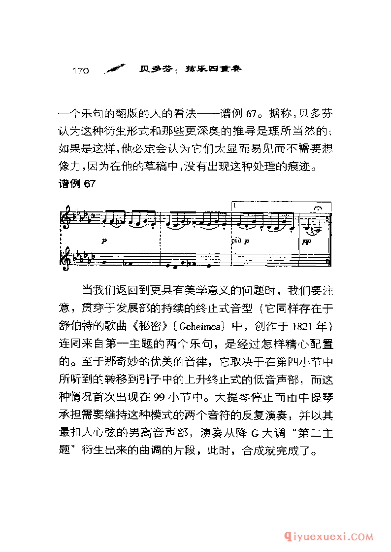 BBC音乐导读5电子书《贝多芬.弦乐四重奏》PDF电子版免费下载