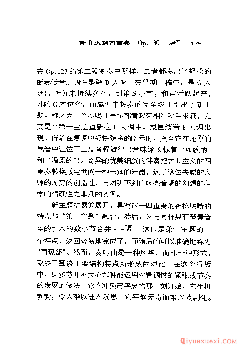 BBC音乐导读5电子书《贝多芬.弦乐四重奏》PDF电子版免费下载