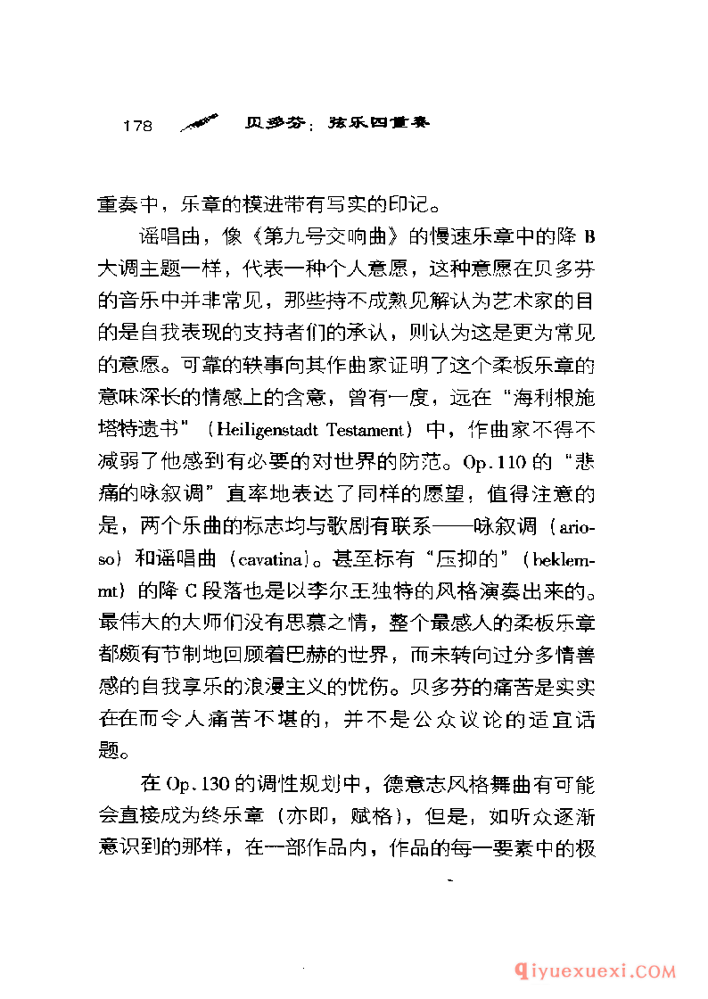 BBC音乐导读5电子书《贝多芬.弦乐四重奏》PDF电子版免费下载