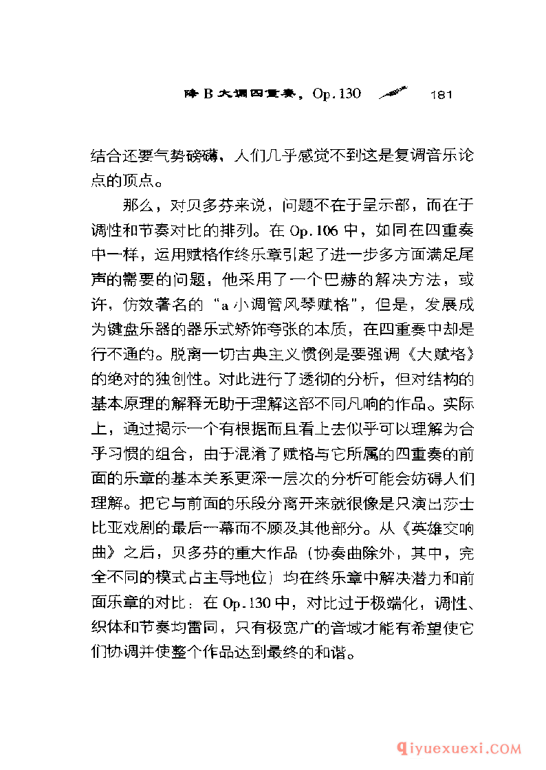 BBC音乐导读5电子书《贝多芬.弦乐四重奏》PDF电子版免费下载