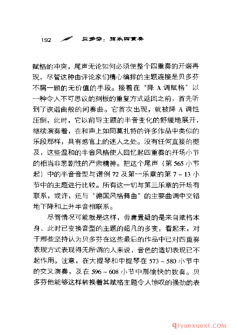 BBC音乐导读5电子书《贝多芬.弦乐四重奏》PDF电子版免费下载