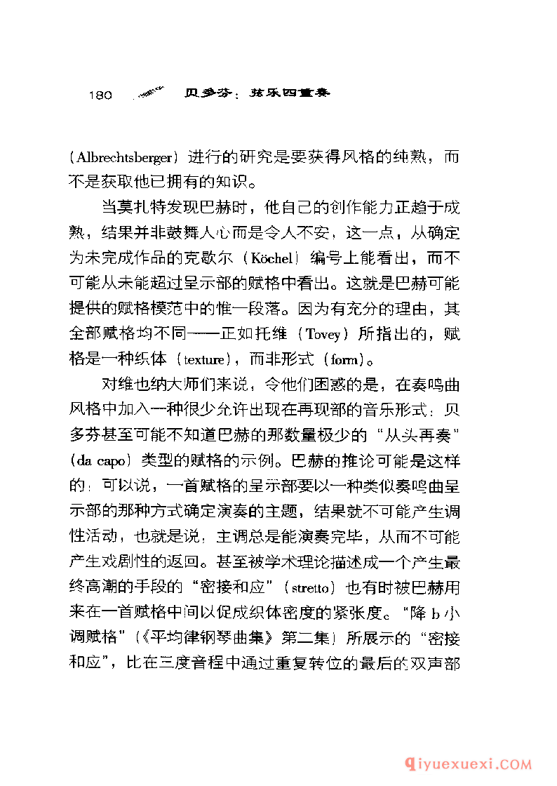 BBC音乐导读5电子书《贝多芬.弦乐四重奏》PDF电子版免费下载